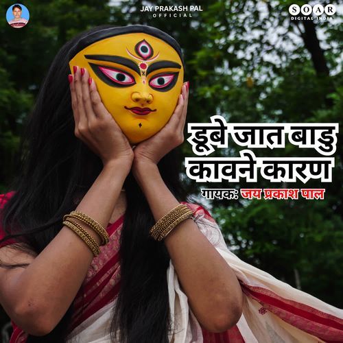 Dube Jat Badu Kawane Karan