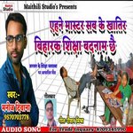 ehane Master Sab Ke Khatir Bihar k Sikha Badman Chhai (Bhojpuri Song)