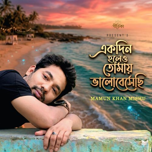 Ekdin Holeo Tomay Valobeshichi