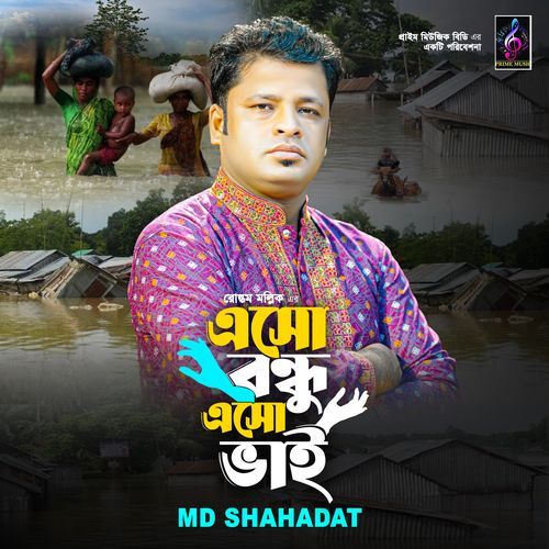 Eso Bondhu Eso Vai