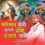 Fariyad Meri Sunle Bansi Bajane Wale