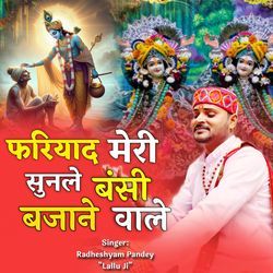 Fariyad Meri Sunle Bansi Bajane Wale