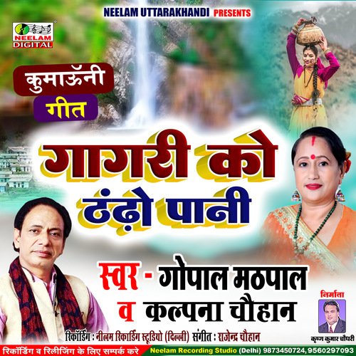 Gagri Ko Thandho Pani