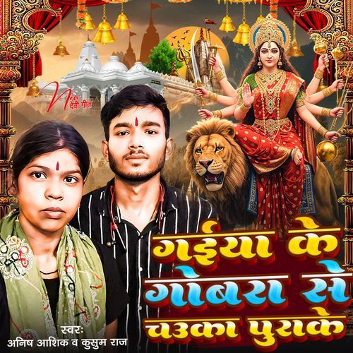 Gaiya Ke Gobra Se Chauka Purake