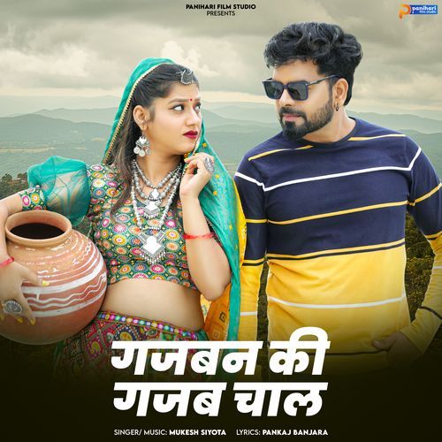 Gajban Ki Gajab Chal