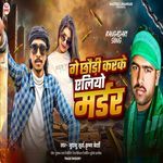 Ge Chhaudi Karliyo Mardar