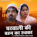Gharawali Ki Bahan Ka Rukka