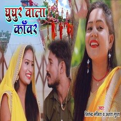 Ghughur Wala Kanwar-CSUKaBV-VV4