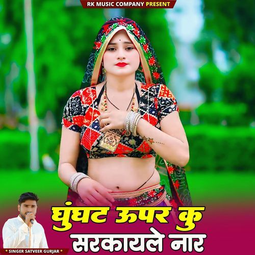 Ghunghat Upar Ku Sarkayle Naar