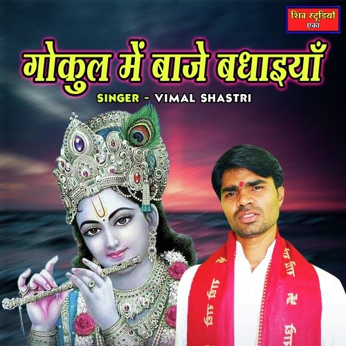 Gokul Main Baje Badhaiya