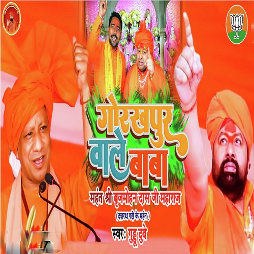 Gorakhpur Wale Baba - Single