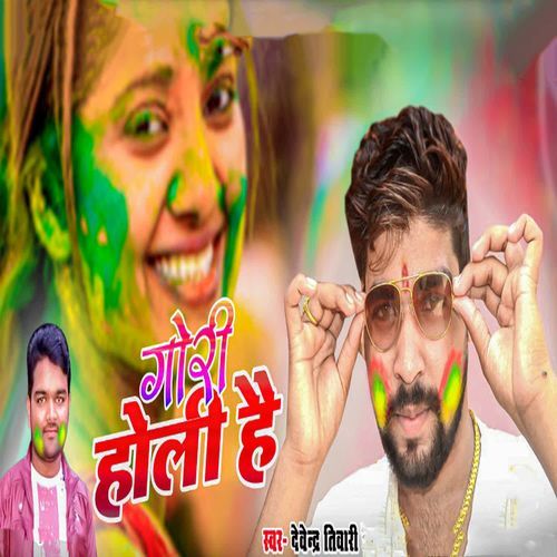 Gori Holi Hai