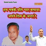 Ham Sabke Prati Pyar Basaya Apne Dil Ke Ander Re