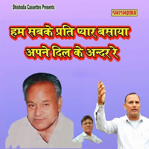 Ham Sabke Prati Pyar Basaya Apne Dil Ke Ander Re
