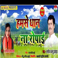 Hamse Dhan Ropai (Bhojpuri)-Fx5cQ0JaYws