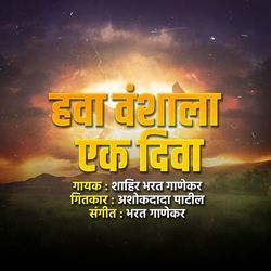 Hava Vanshala Ek Diva