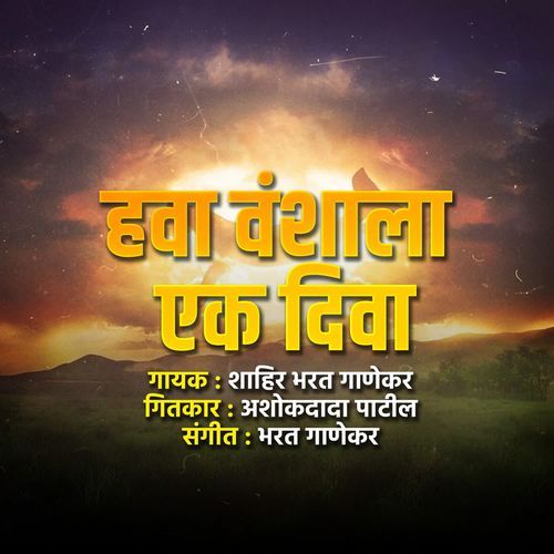 Hava Vanshala Ek Diva