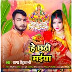 He Chhathi Maiya