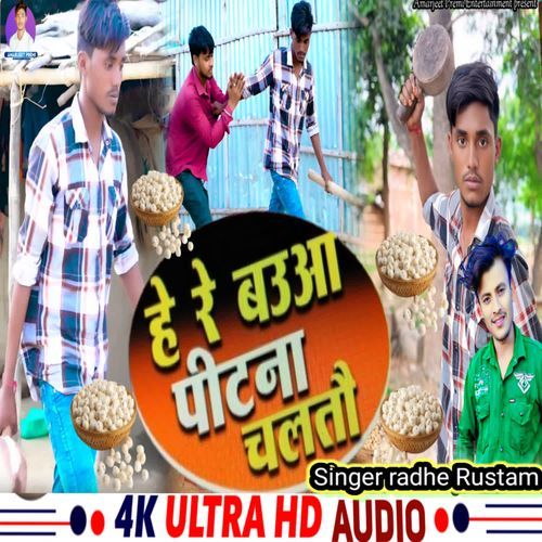 He re bauaa pitna chalto ft- Amarjeet Premi Sahni