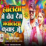 Holiya Men Bench Deb Jawaniya Kabaad Men