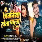 Hota Jawaniya Pala Re - Mani Raj