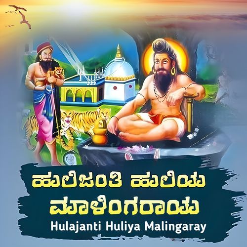 Hulajanti Huliya Malingaray