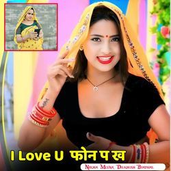 I Love U फोन प ख-GwVYfwV,YEc