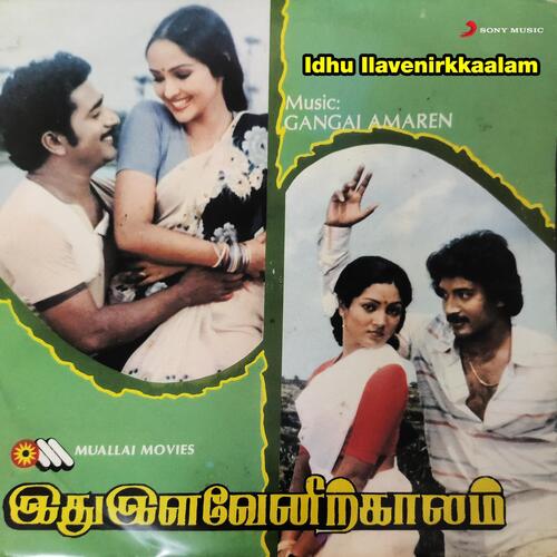 Idhu Ilavenirkaalam (Original Motion Picture Soundtrack)