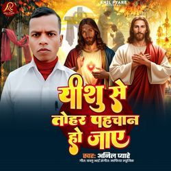 Ishu Se Tohar Pahchan Ho Jaye