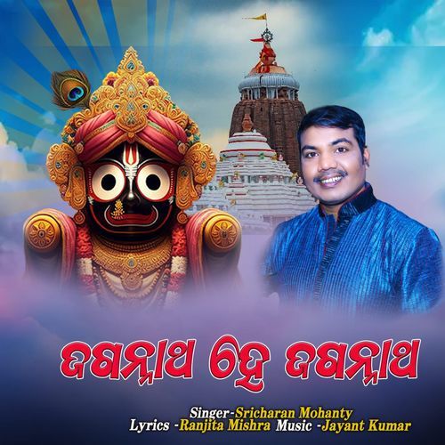 JAGANNATH HE JAGANNATH