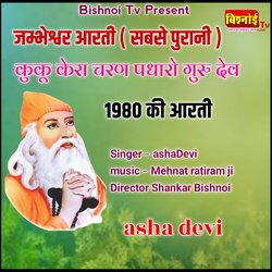 JAMBHESHWAR Aarti Sabase Purani kuku kera charan padharo guru dev 1980 Ki Arti-FxldX1lFREc