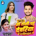 Ja Tani Padhe Dewariya College Me