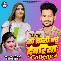 Ja Tani Padhe Dewariya College Me-JyckejgIBmA