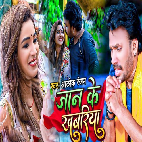 Jaan Ke Khabariya