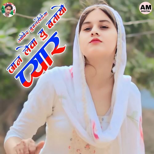 Jaan Leva Yu Batayo pyar