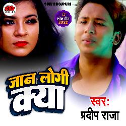 Jaan logi kiya (Bhojpuri)-RjkkWCVbcwE