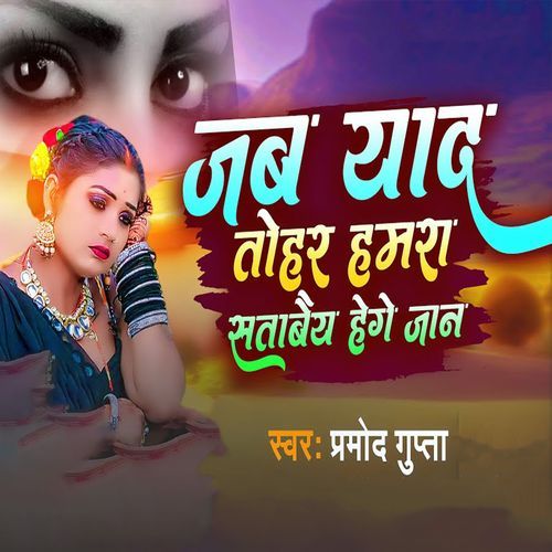 Jab Yaad Tohar Hamra Satabaiy Hege Jaan