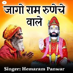 Jago Ram Runiche Wala