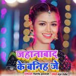 Jahanabad Ke Banih Je