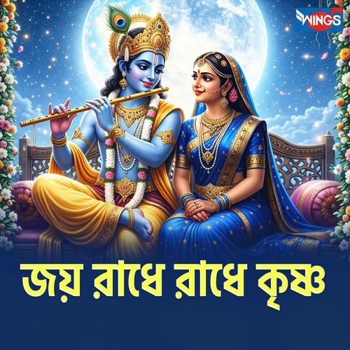 Jai Radhe Radhe Krishna Krishna