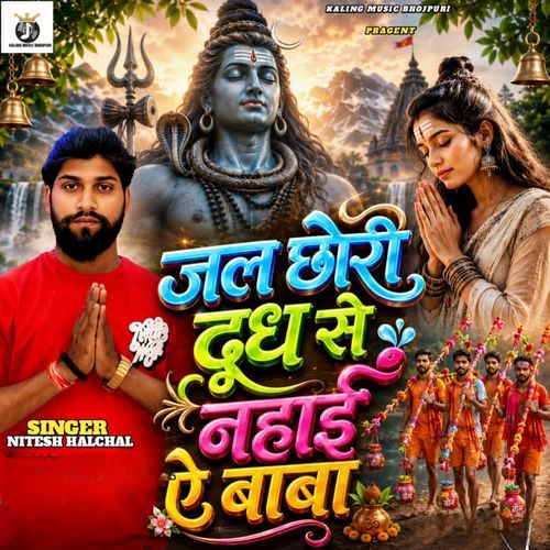 Jal Chhori Doodh Se Nahai Ae Baba