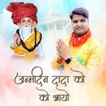 Janm Din Dada Ko Aayo