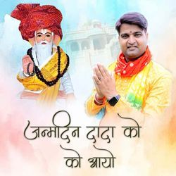 Janm Din Dada Ko Aayo