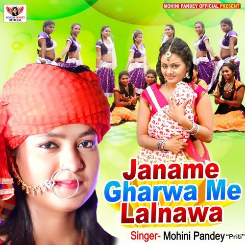 Janme Gharwa Me Lalanwa