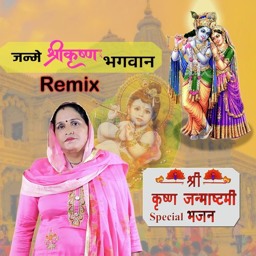 Janme Shri Krishna Bhagwan (Remix)