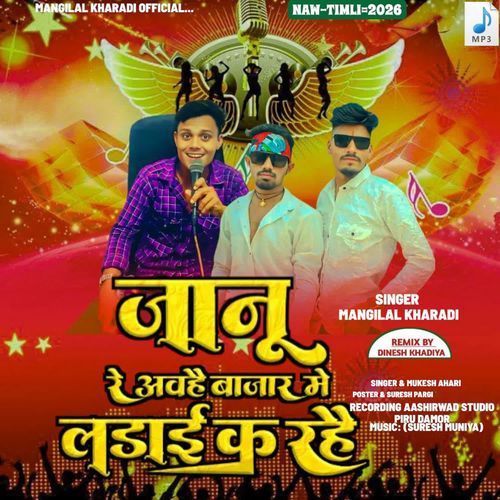 Janu Re Aavhe Bajar Me Ladai Kar H