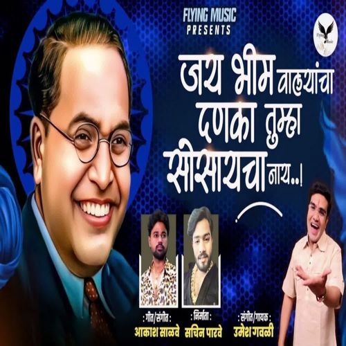 Jay Bhim Valyancha Danka Tumha Sosaycha Nay