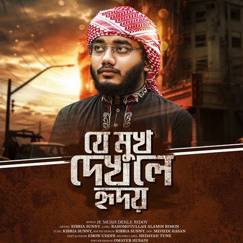 Je Mukh dekhle Hridoy