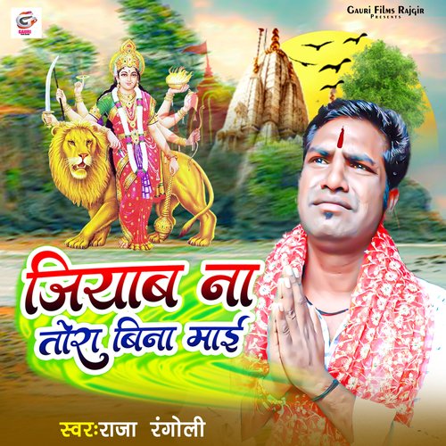 Jiyab Na Tora Bina Mai (Bhojpuri)