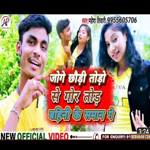 joge chauri tore se gor tor bhain (Maghi song)